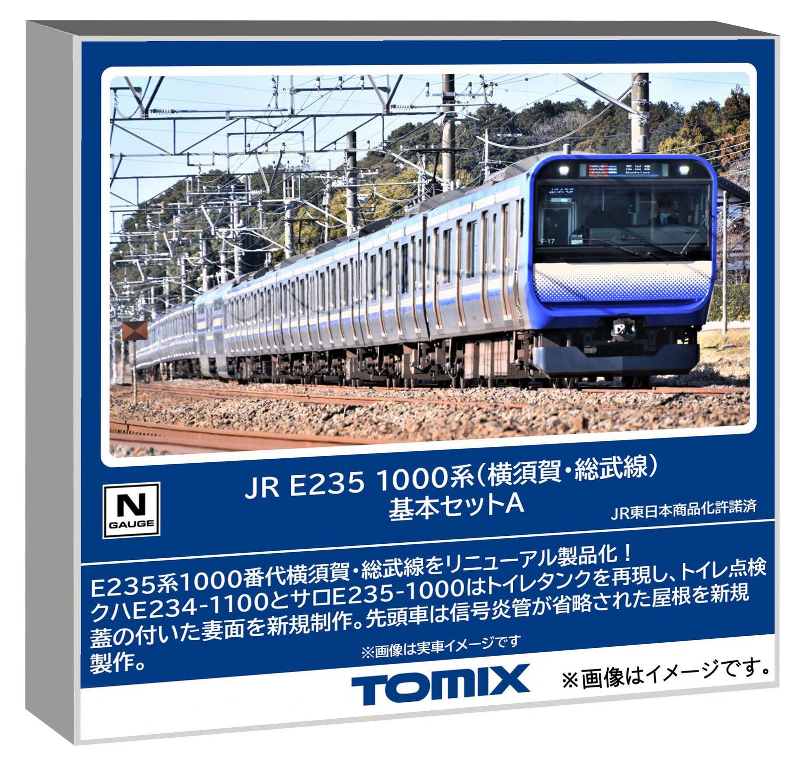 基本セットA 横須賀 総武線 鉄道模型 1000系 E 235 電車 JR Nゲージ 97205 TOMIX トミーテック