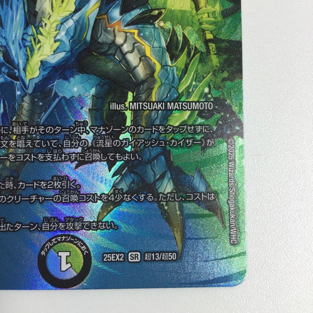ζζ トレカ デュエルマスターズ 流星のガイアッシュ・カイザー