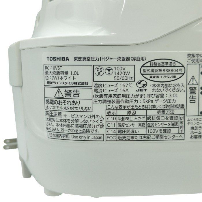  TOSHIBA 東芝 5 5合 真空圧力IHジャー炊飯器 炎匠炊き RC 10 VST W H４ 炊飯器 炊飯器 餅つき機