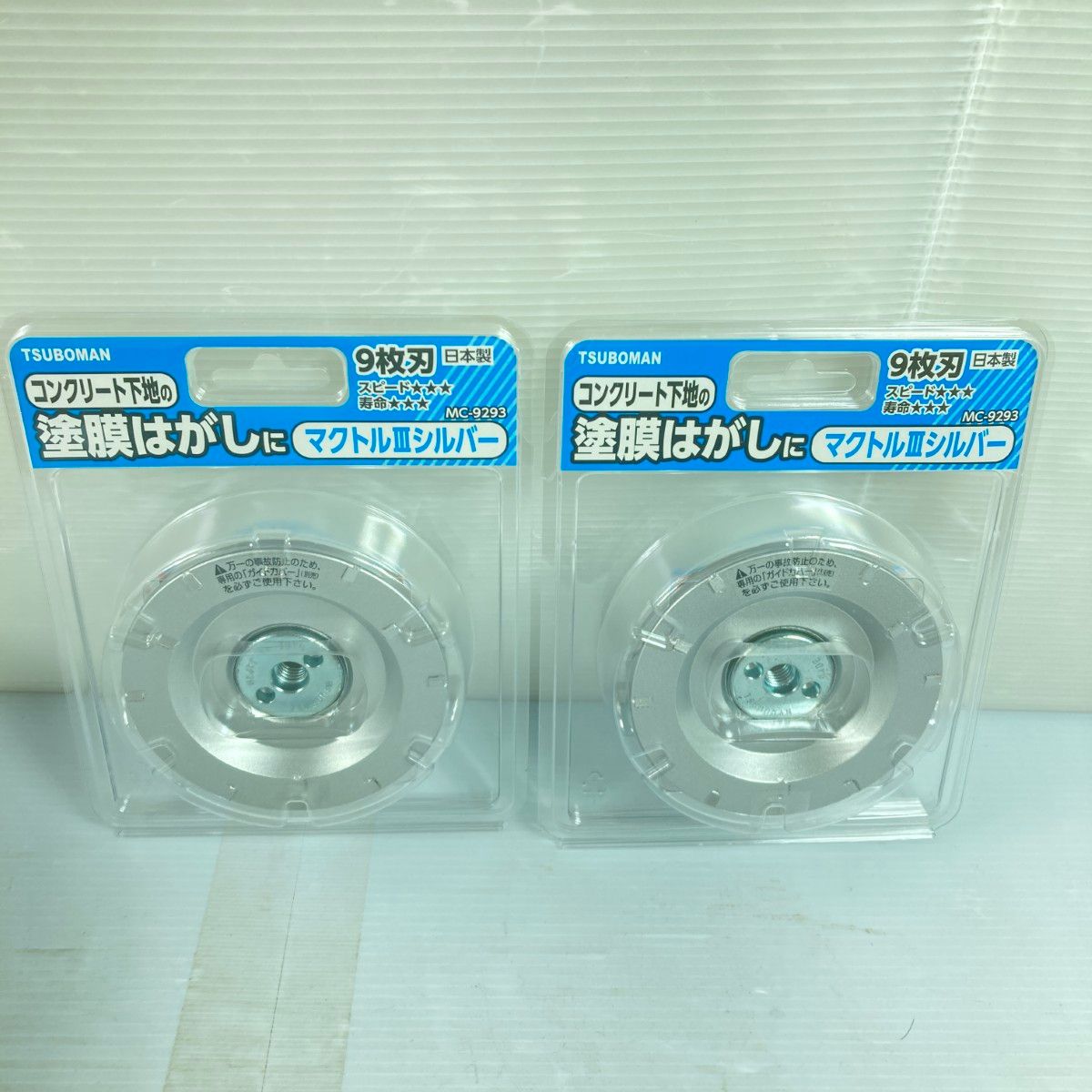 ツボ万 マクトル3シルバー 塗膜剥がし パッケージ割れあり MC 9293 シルバー