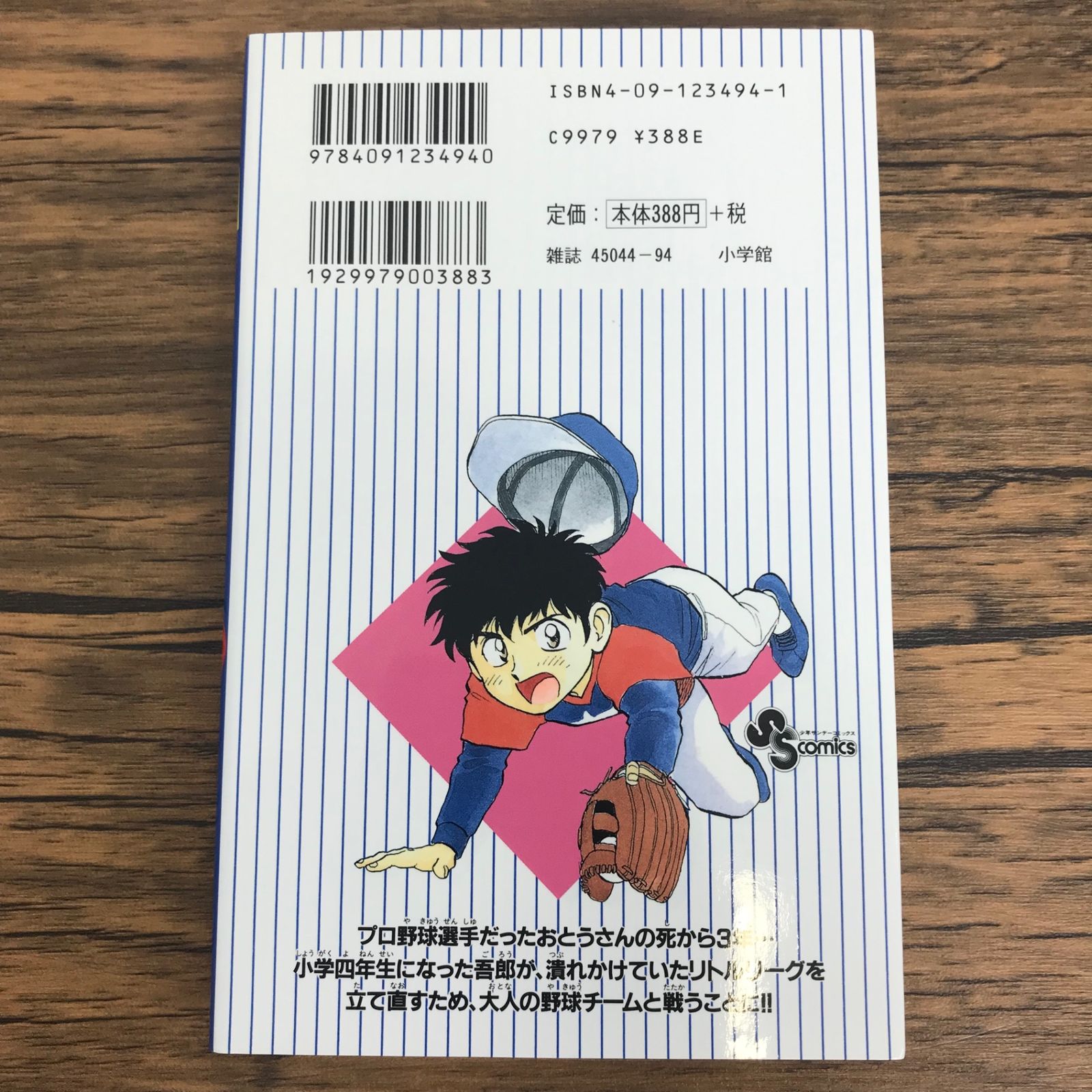 MAJOR メジャー 4巻/【作者】満田拓也/0225043229-YP/GF30321 - メルカリ