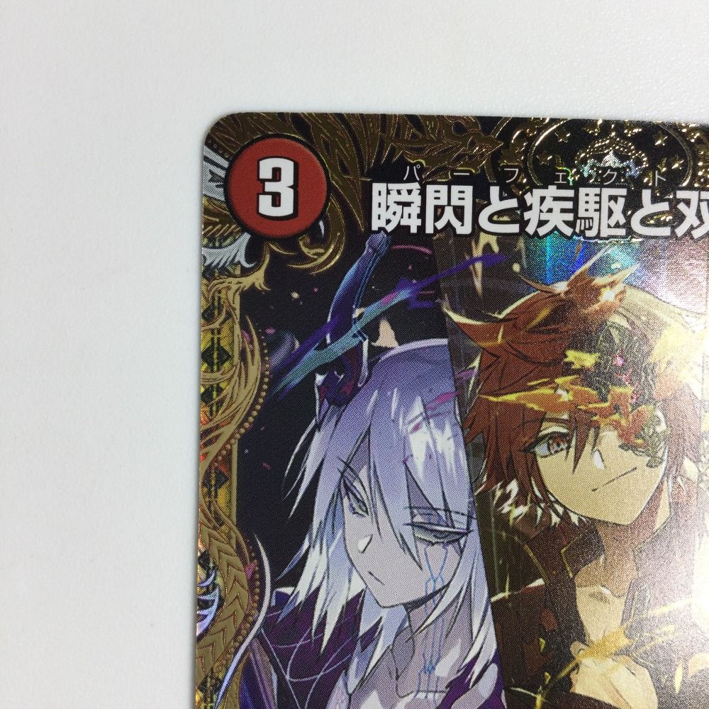 デュエルマスターズ トレーディングカードセット レア ζζ トレカ デュエルマスターズ 瞬閃と疾駆と双撃の決断 DM23RP4SP2/SP4