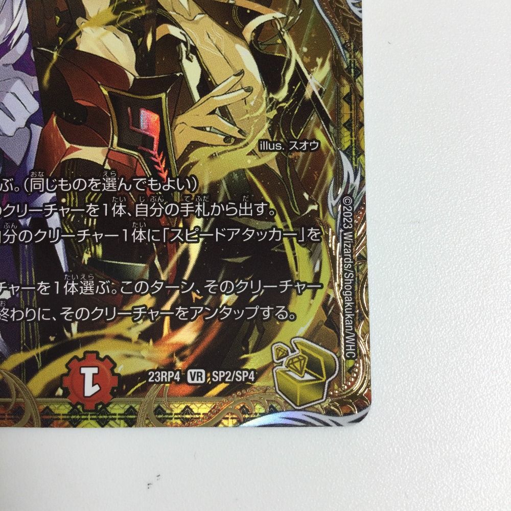 ζζ トレカ デュエルマスターズ 瞬閃と疾駆と双撃の決断 DM23RP4SP2/SP4