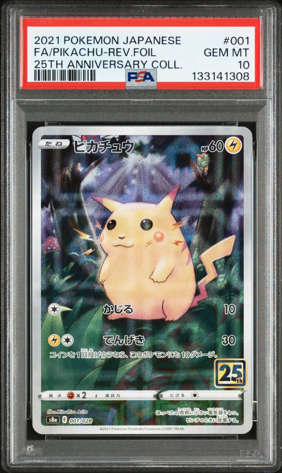 PSA10 ピカチュウ ミラー 25th