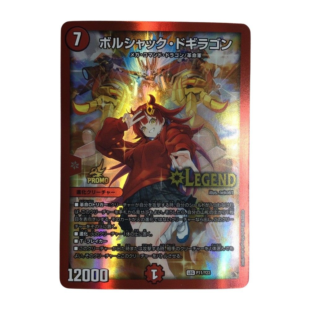 ζζ トレカ デュエルマスターズ ボルシャック・ドギラゴン DMP11