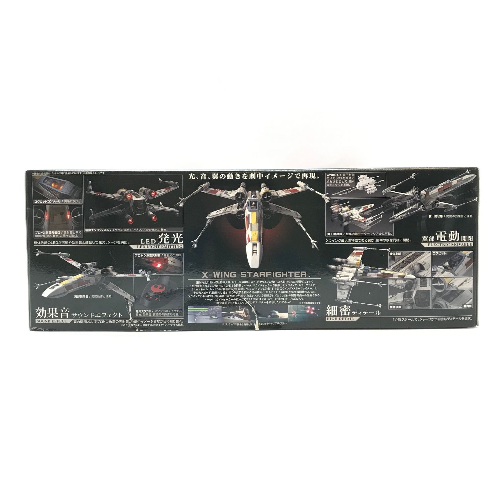 ▽ 卸売 BANDAI プラモデル 1/48 Xウイング・スターファイター