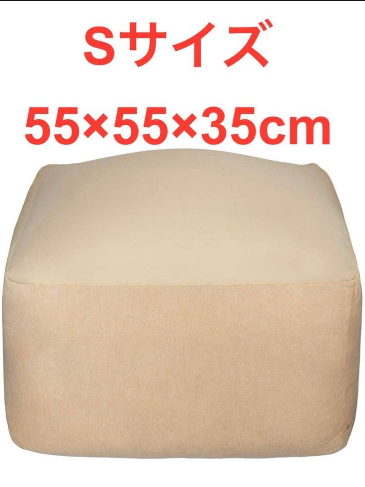ビーズクッション ソファ カバー取り外し 洗濯可能 ベージュ Ｓ