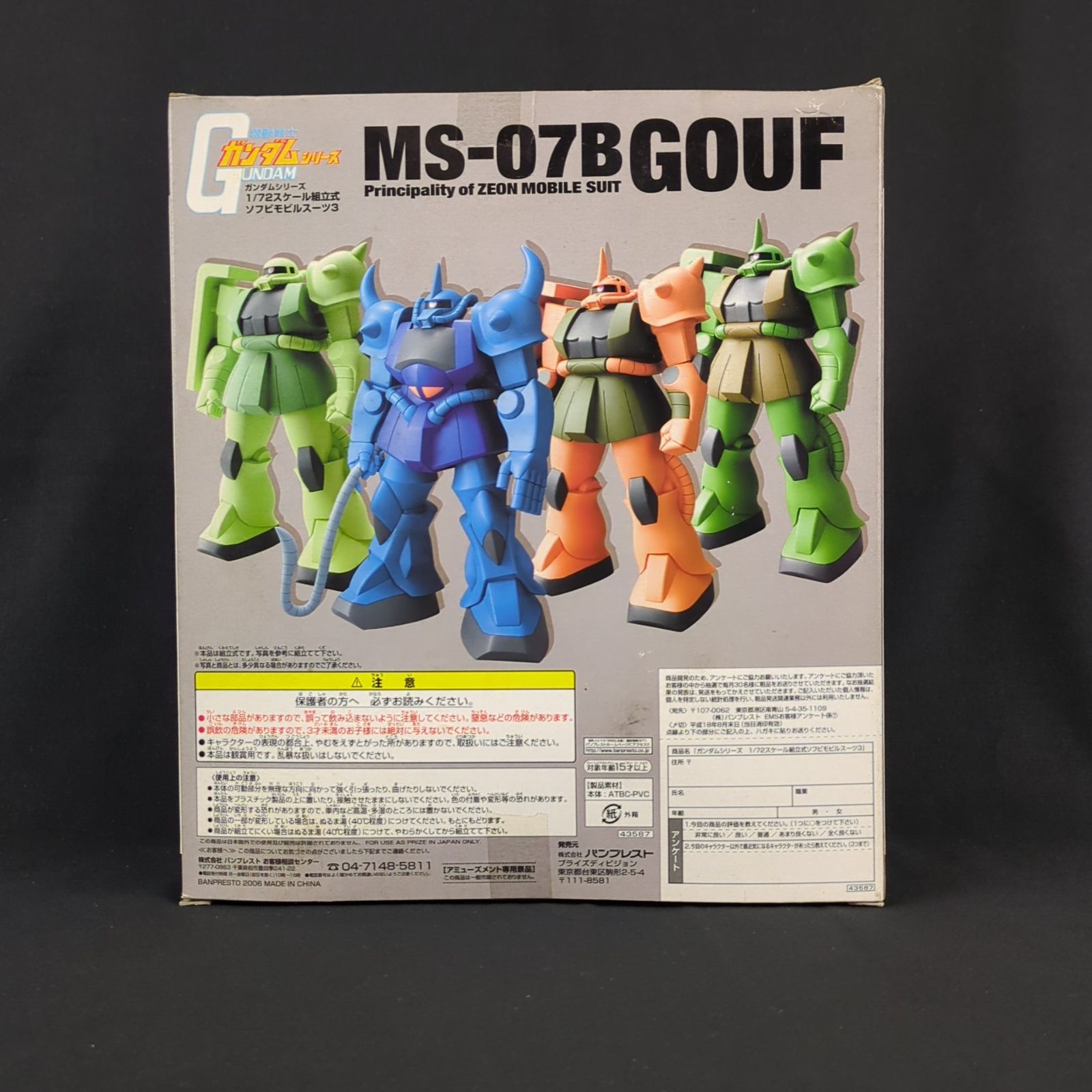 品 バンプレスト