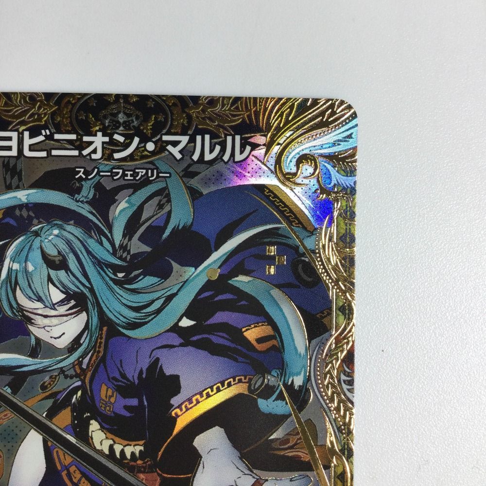 ζζ トレカ デュエルマスターズ ヨビニオン・マルル DM24RP3H11/H24