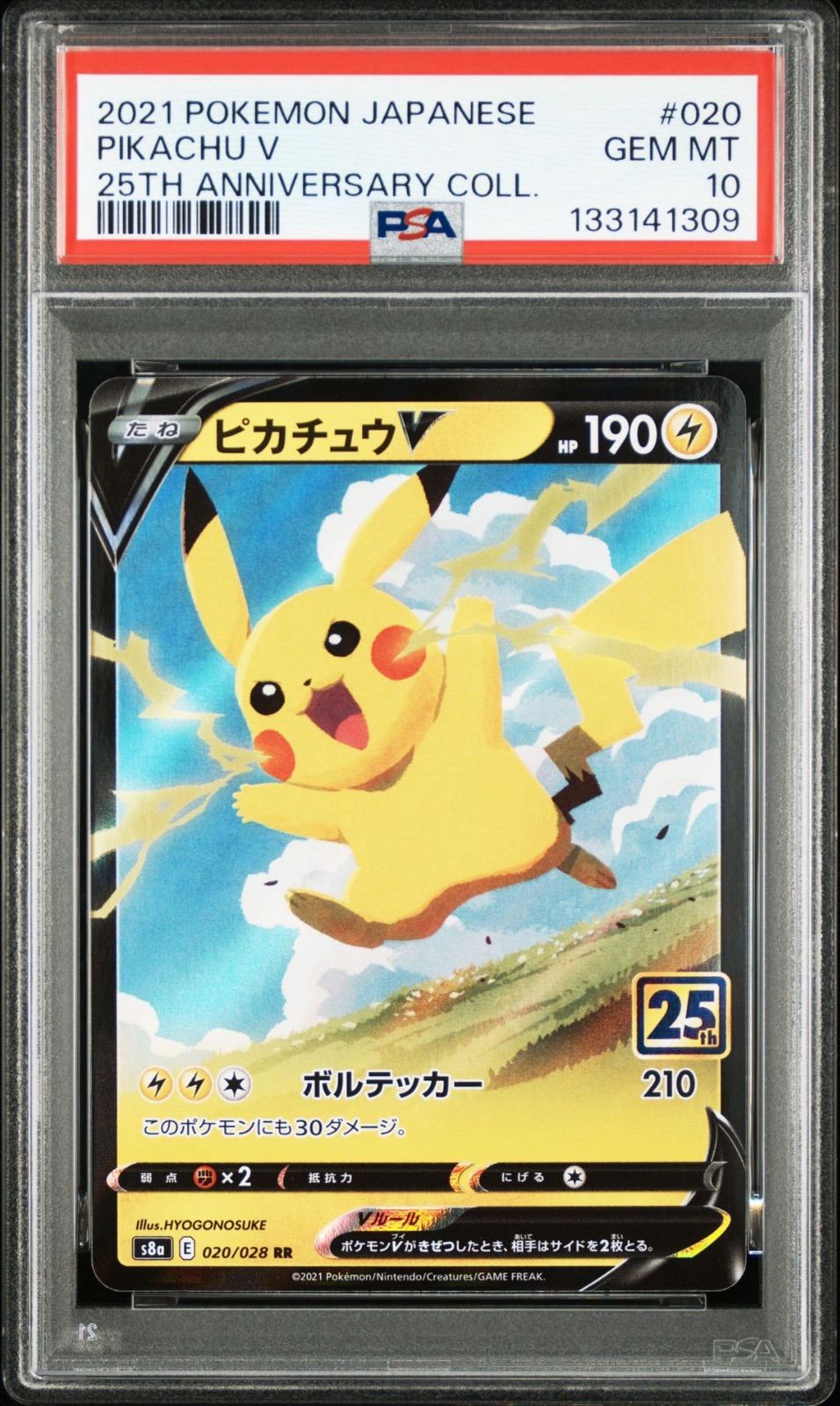 PSA10】 ピカチュウV RR 25th - メルカリ