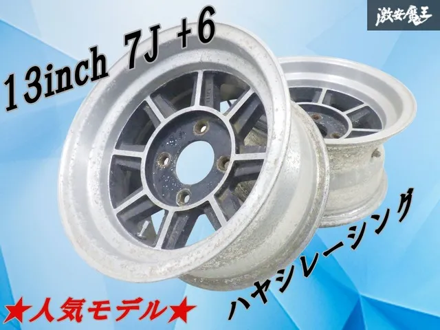 ハヤシレーシング 13インチ6本セット 当時物】 ハヤシレーシング