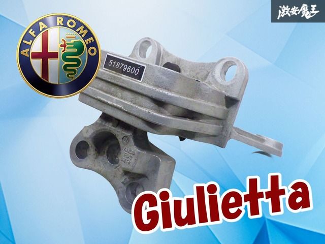 【ストア出品】アルファロメオ 940141 ジュリエッタ エンジンマウント ミッションマウント 51879600