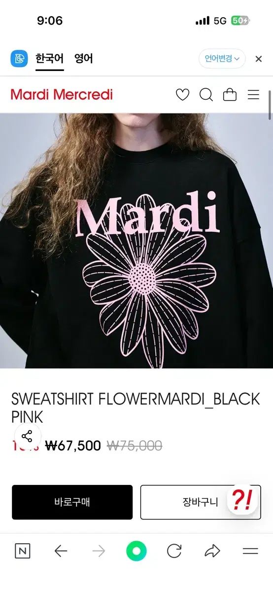 マルディメクルディ フラワー スウェット ブラック