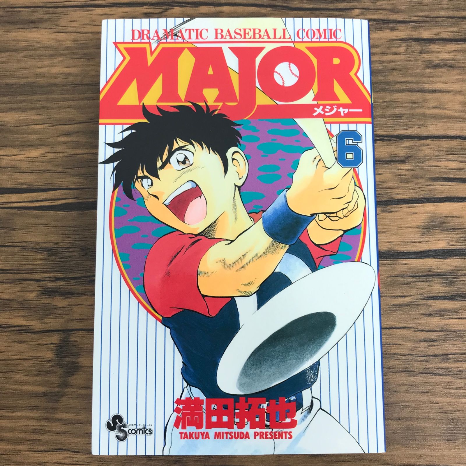 MAJOR メジャー 6巻/【作者】満田拓也/0225043231-YP/GF30321 - メルカリ
