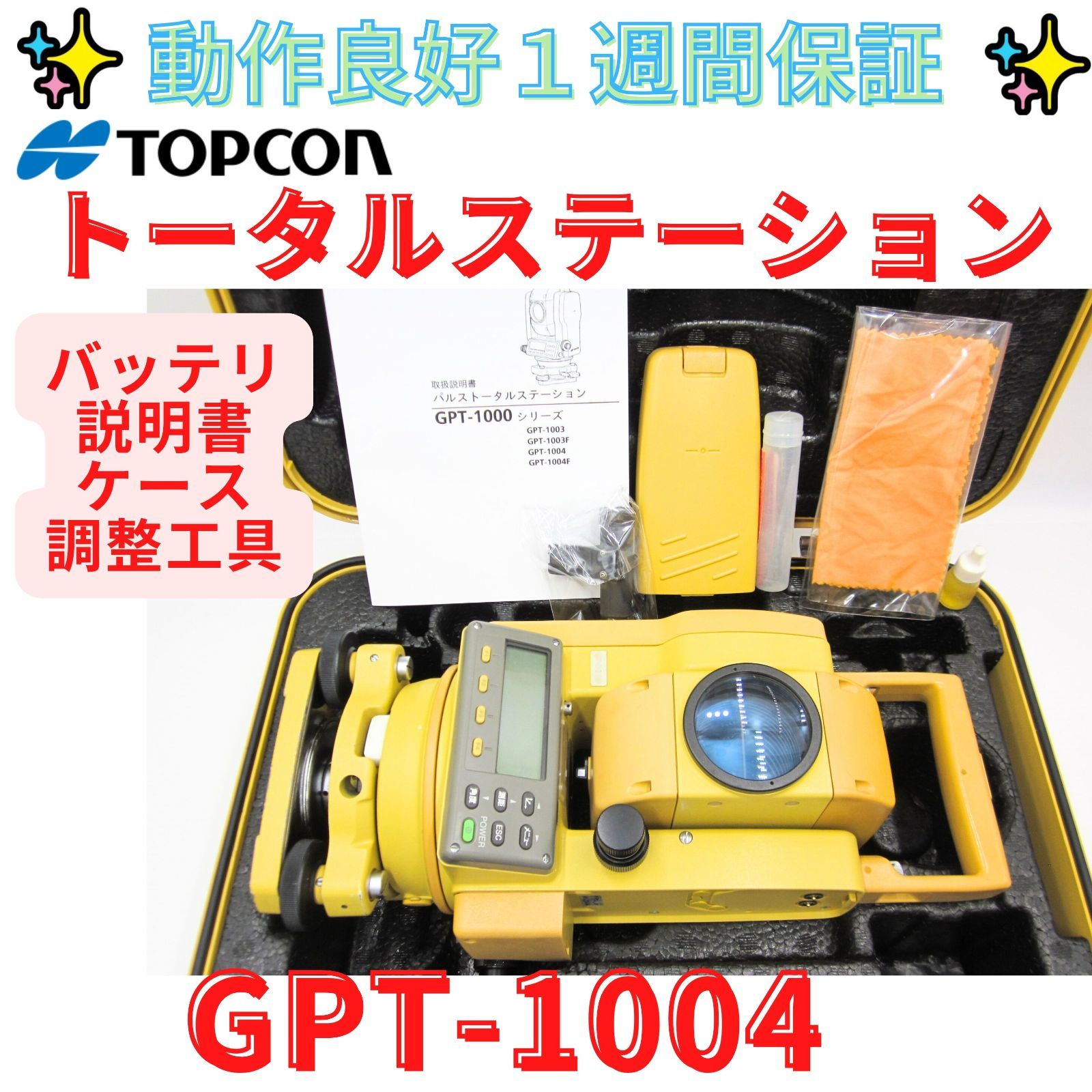 領収書可 トプコン パルストータルステーション GPT-1004 国土地理院認定2級A バッテリーパック GPT-1000シリーズ