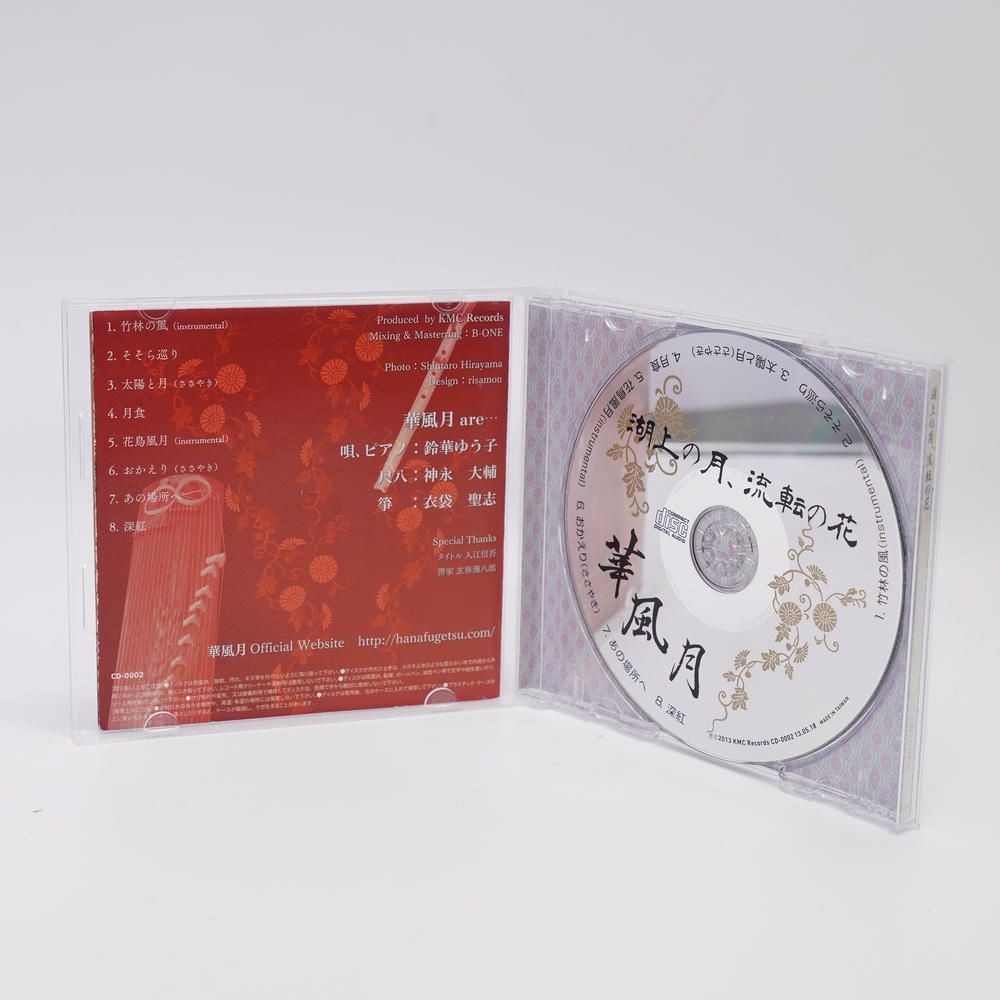 湖上の月、流転の花 [CD] 華風月