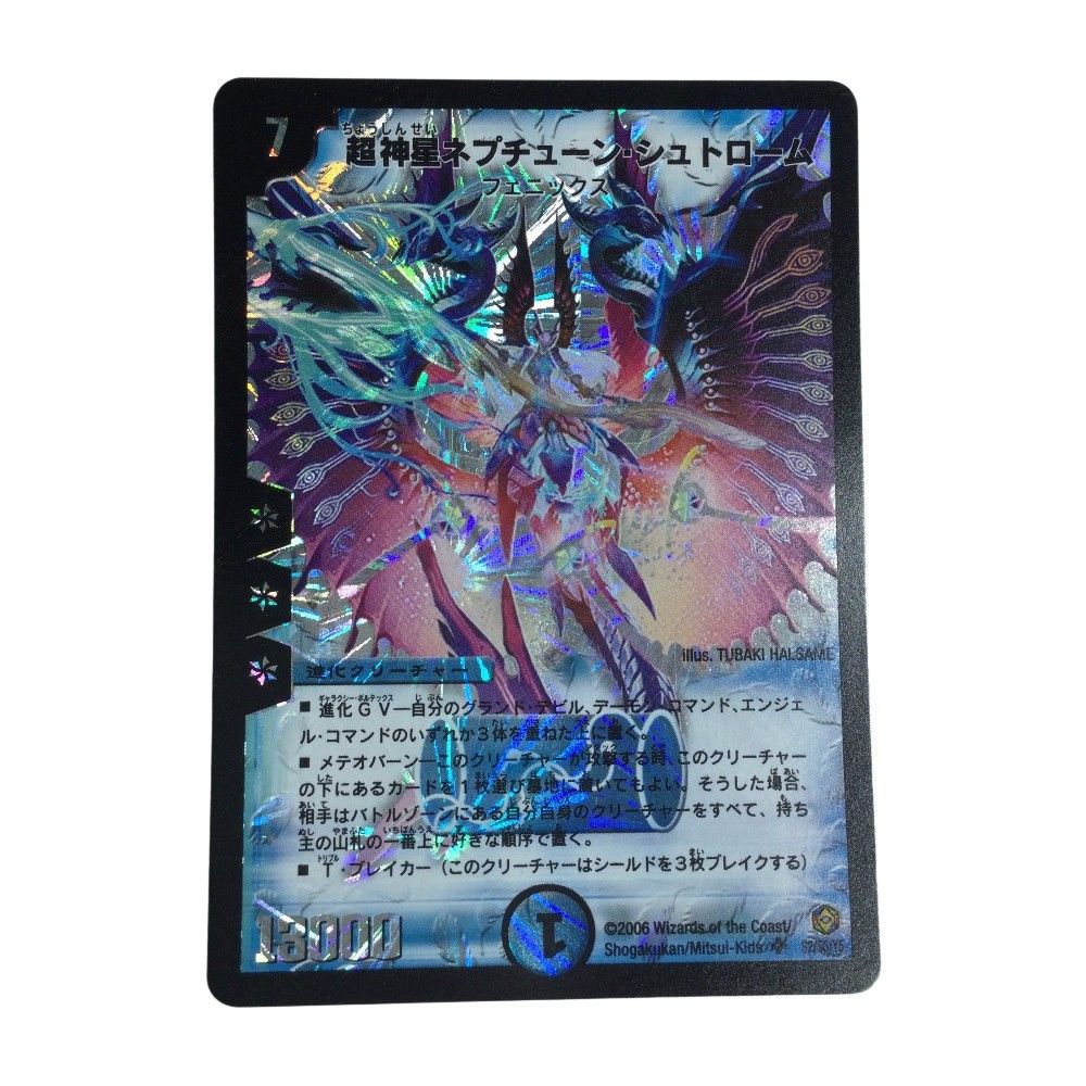 ζζ トレカ デュエルマスターズ 超神星ネプチューン・シュトローム
