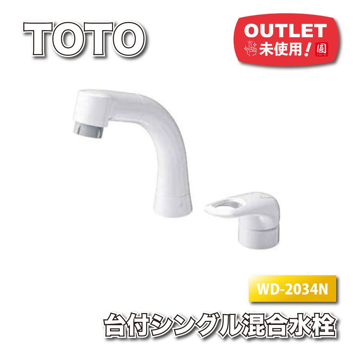 TOTO 台付シングル混合水栓 エコシングル ハンドシャワー 型番 TLS05301J アウトレット品