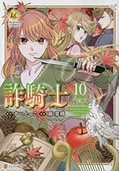 【中古】「非常に良い」詐騎士 コミック 1-10巻セット | 詐騎士 |本 公式通販 中古詐騎士 (1) 【中古】「非常に良い」詐騎士 コミック 1-10巻セット | 詐騎士 |本 公式通販 中古詐騎士 (1)