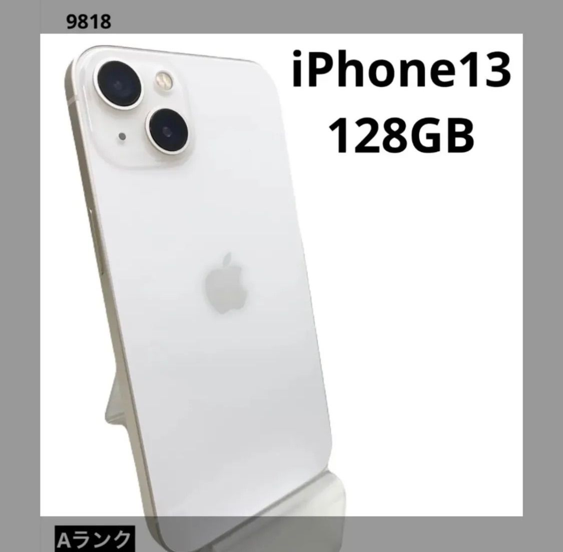 iPhone13 128GB スターライト 美品 - メルカリ
