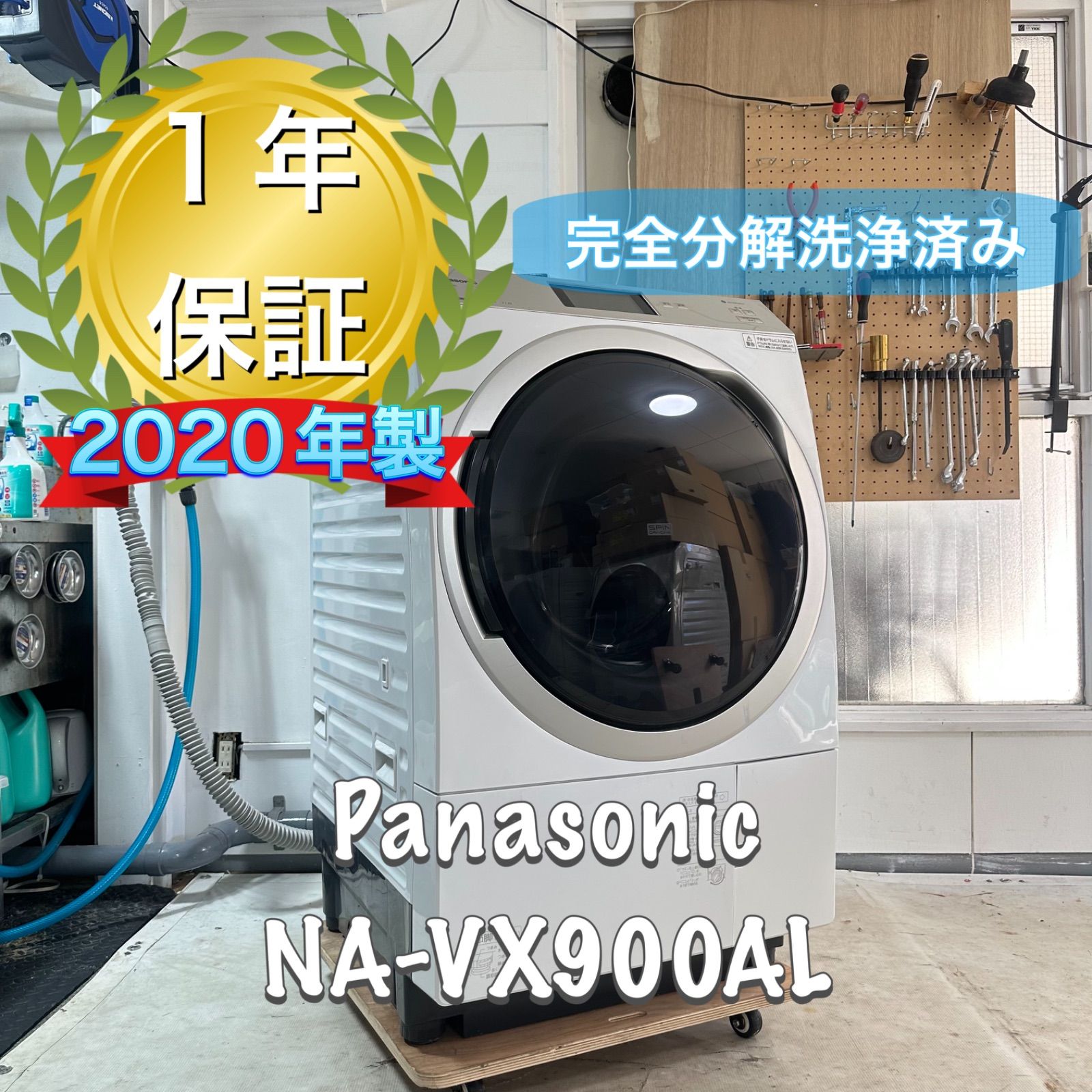 Panasonic NA VX 900 AL 2020 ドラム式洗濯機 ヒートポンプ式