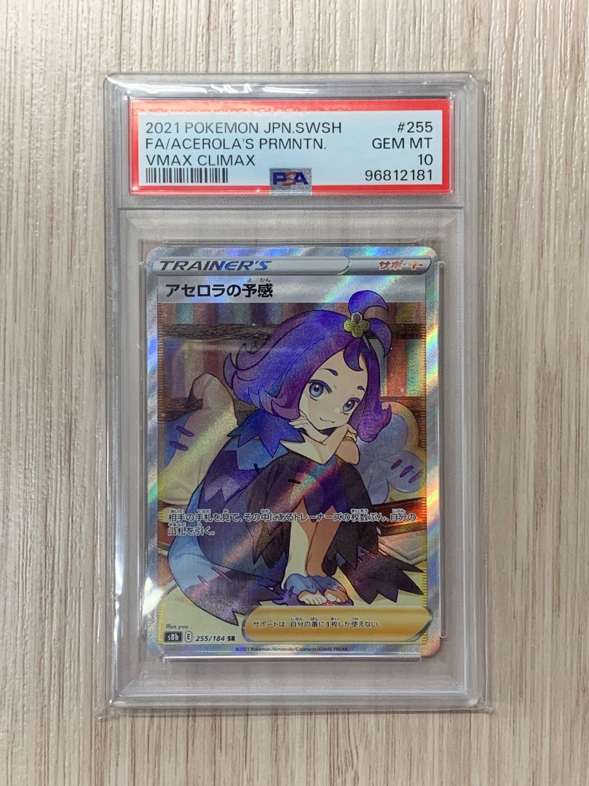 ポケモンカードゲーム アセロラの予感 SR 255/184 PSA10 - メルカリ