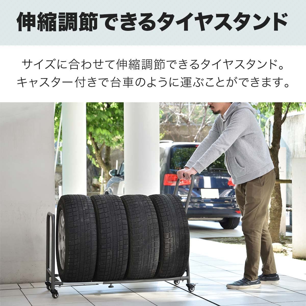 FIELDOOR 伸縮タイヤラック キャスター付き 幅70~110cm 丸パイプ グレー 台車 耐荷重120kg 工具不要 調節 移動 保管 ストッパー付 タイヤラック スタッドレス