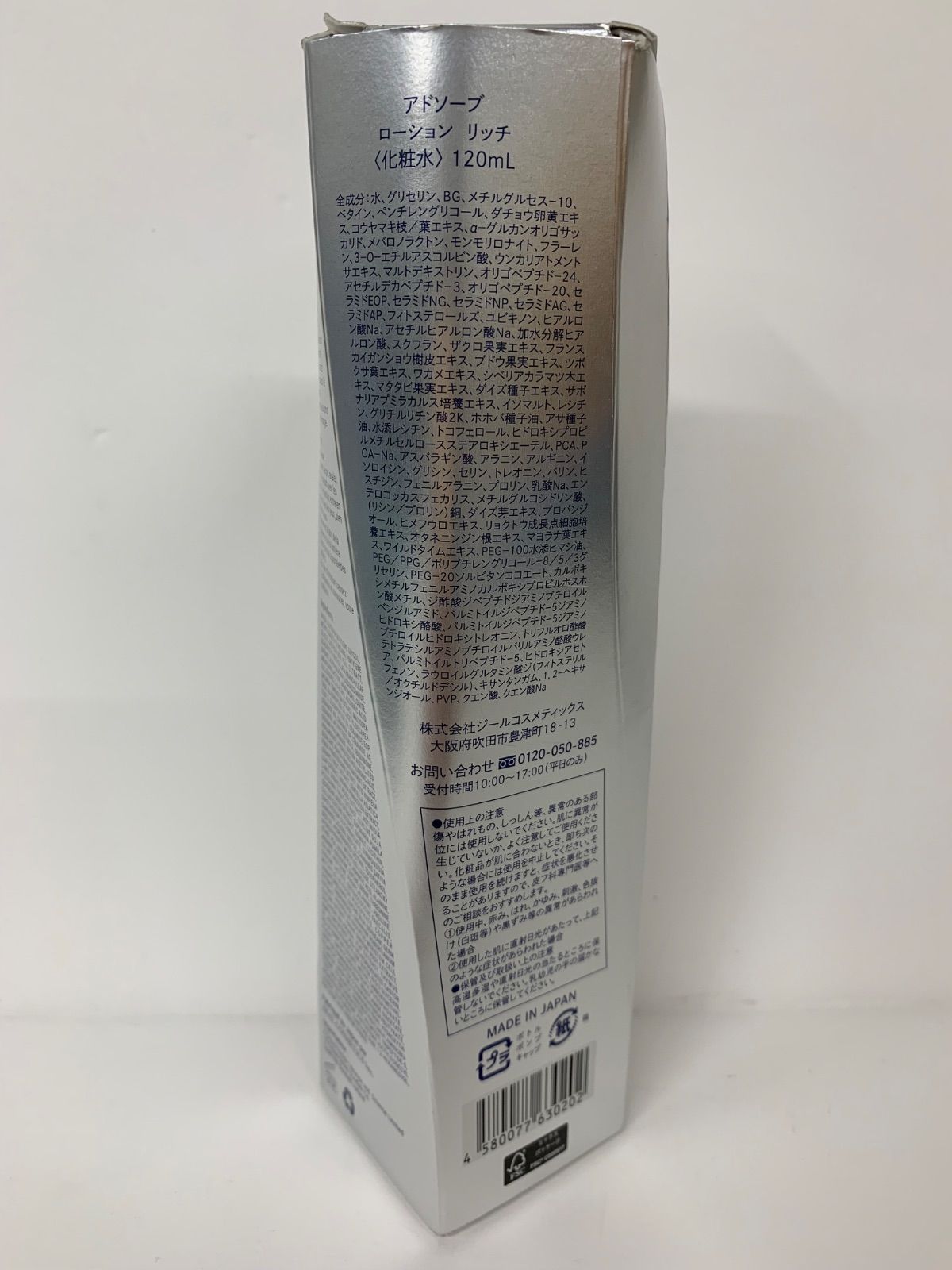 アドソーブ Adsorb COSMETICS ZEAL - | adsorb_new EMC 業務用 化粧水 