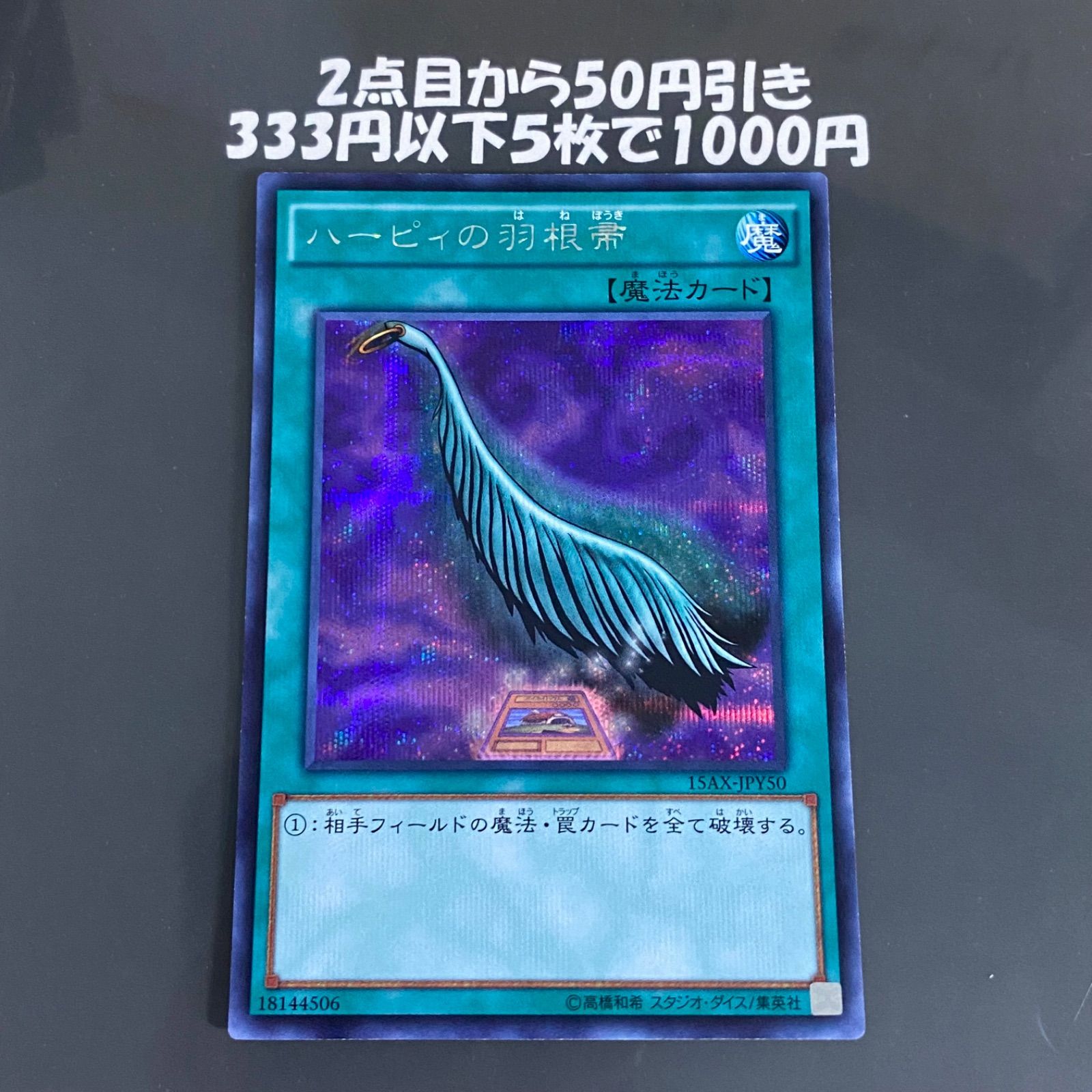 遊戯王 ハーピィの羽根箒 15AX シークレット - メルカリ