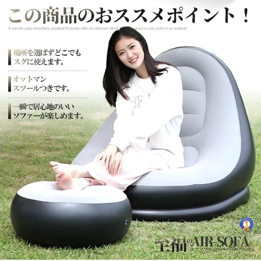 5個セット エアーソファ 座椅子 一人掛け 家具 おしゃれ 軽量 エアソファ クッション インテリア オットマン 足掛け リラックス キャンプ 屋内 屋外 LISOFA02 宅配ヤ