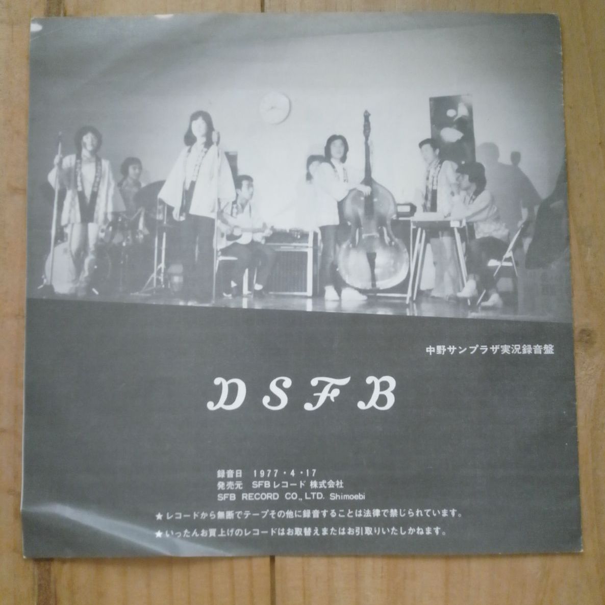 下海老音頭 中野サンプラザ1977 4 17実況録音盤 下海老町青年団 盤面良好 稀品