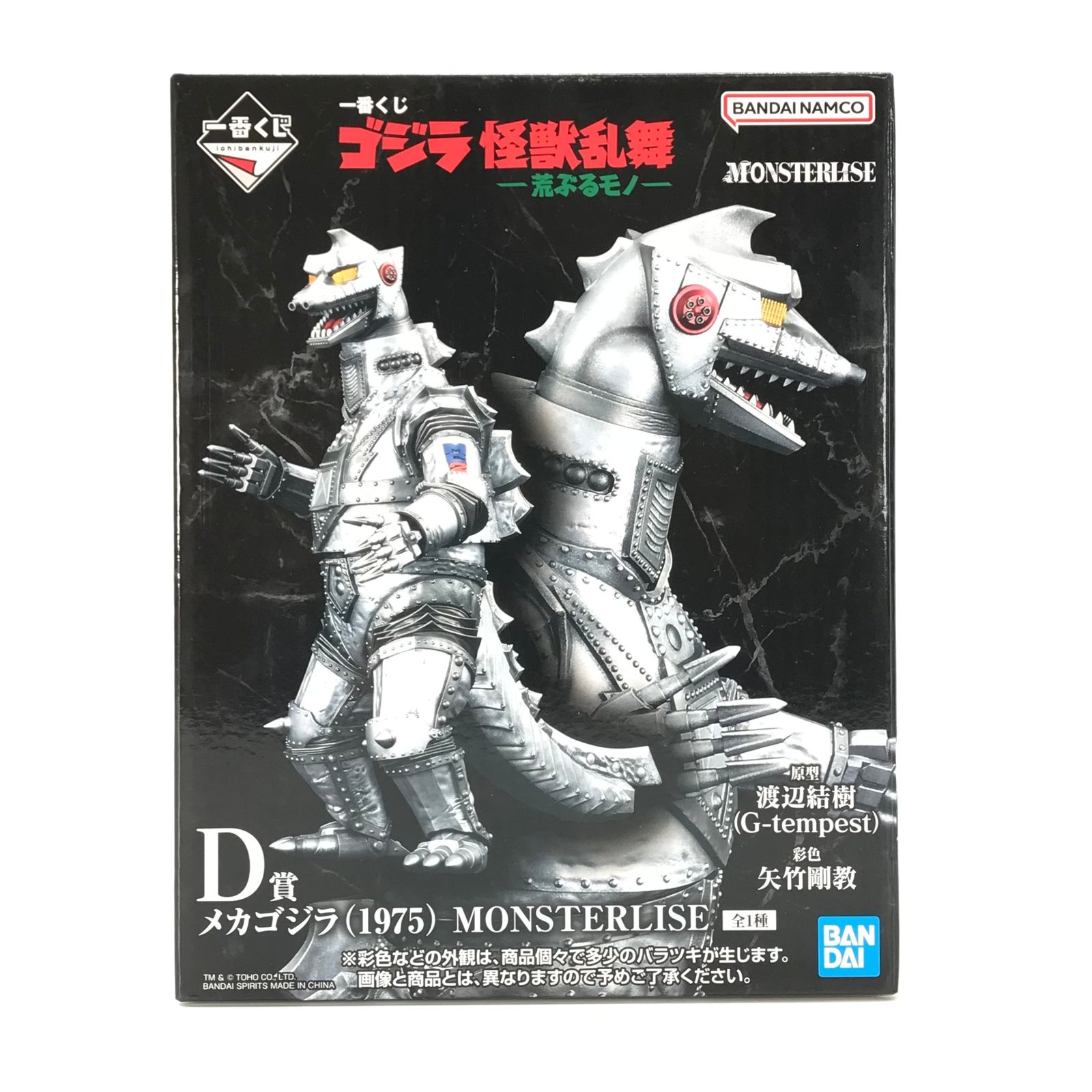 BANDAI SPIRITS フィギュア メカゴジラ 1975 一番くじ ゴジラ 怪獣乱舞 -荒ぶるモノ- MONSTERLISE D賞