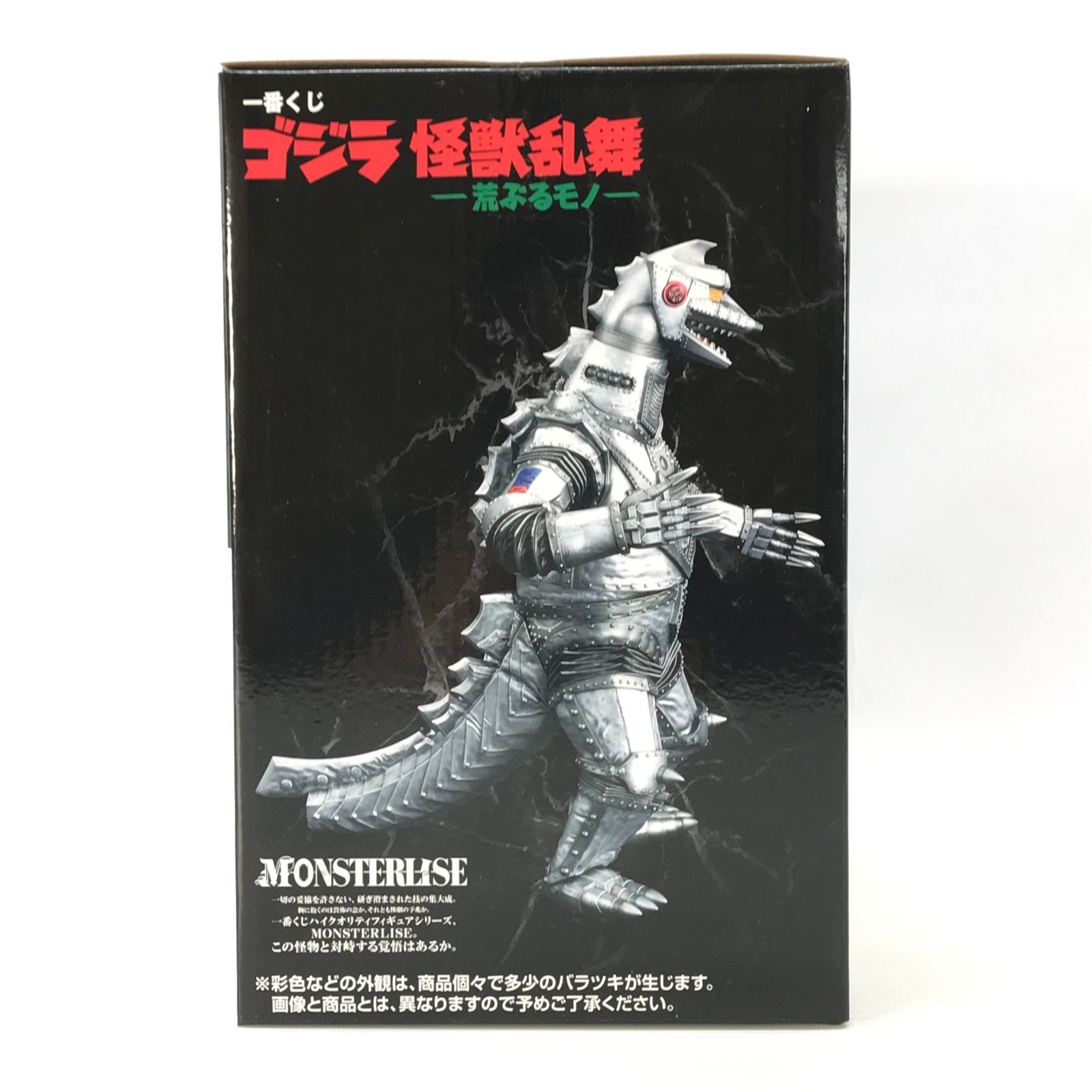 ◎ BANDAI SPIRITS フィギュア メカゴジラ(1975) 「一番くじ ゴジラ