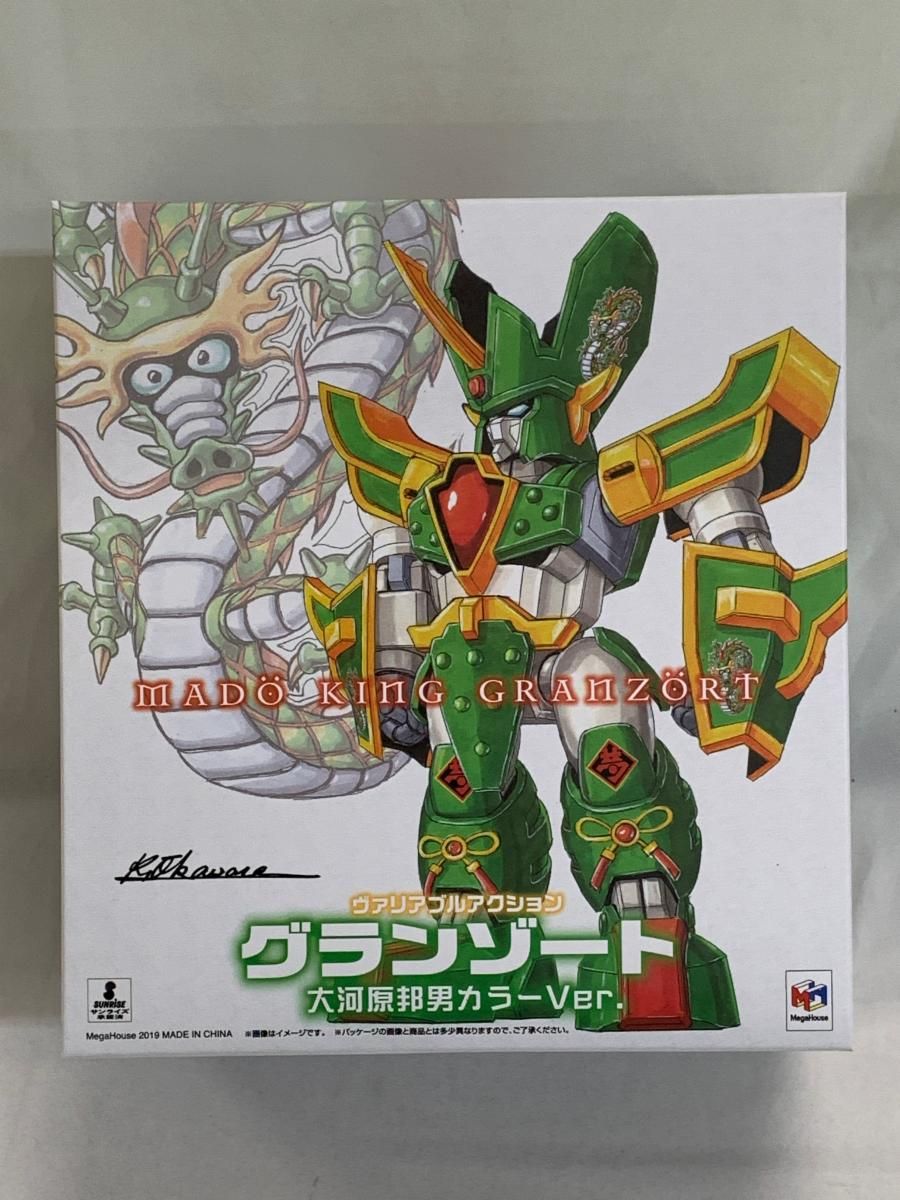 ヴァリアブルアクション グランゾート 大河原邦男カラーVer. 「魔動王