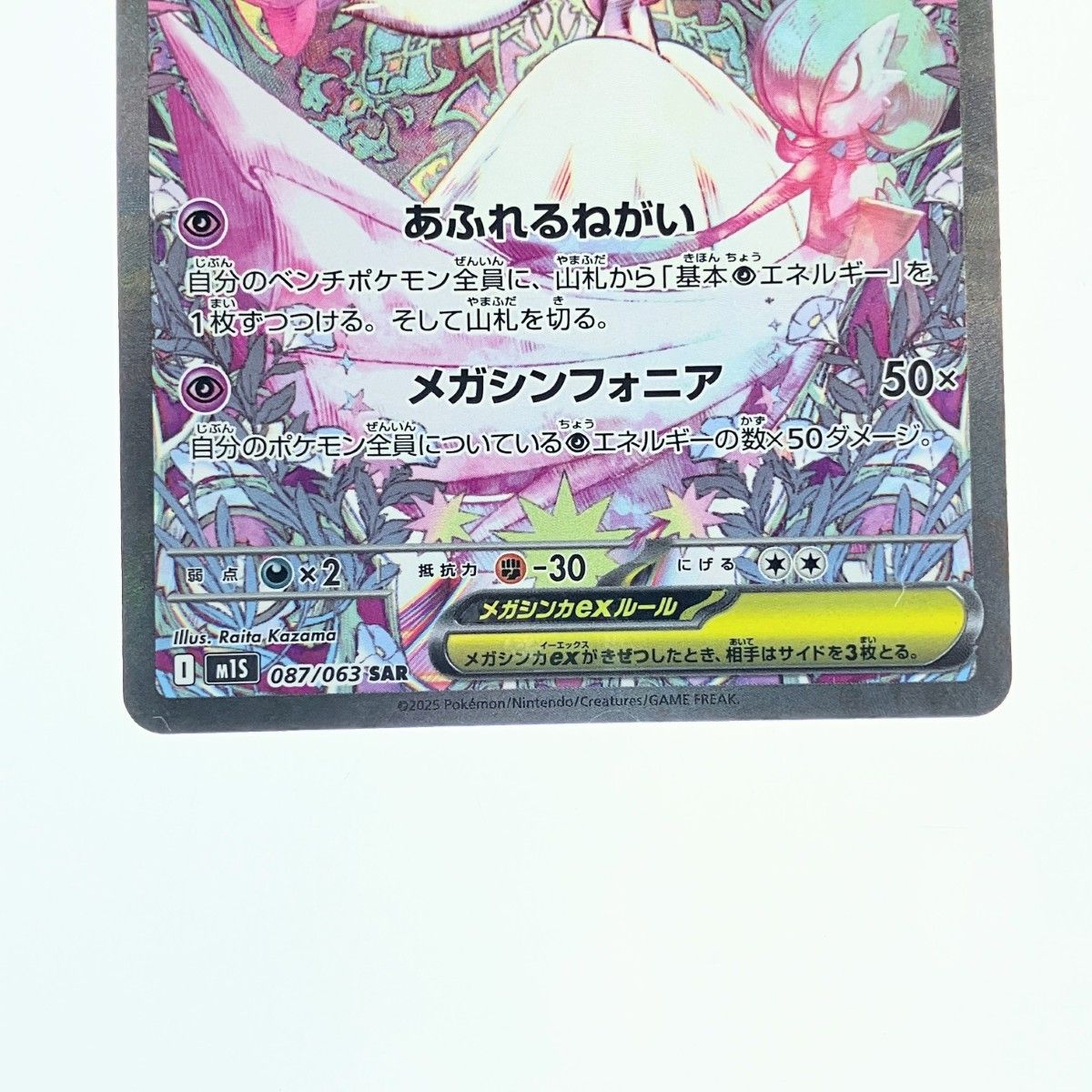 ▽▽ ポケモンカード メガサーナイトex 087/063SAR ポケカ - メルカリ