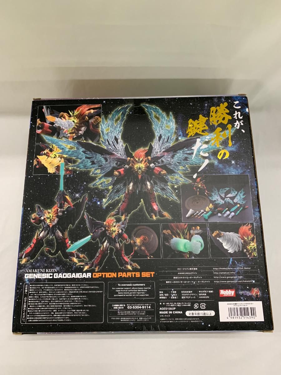 ジェネシックガオガイガー オプションパーツセット 「勇者王