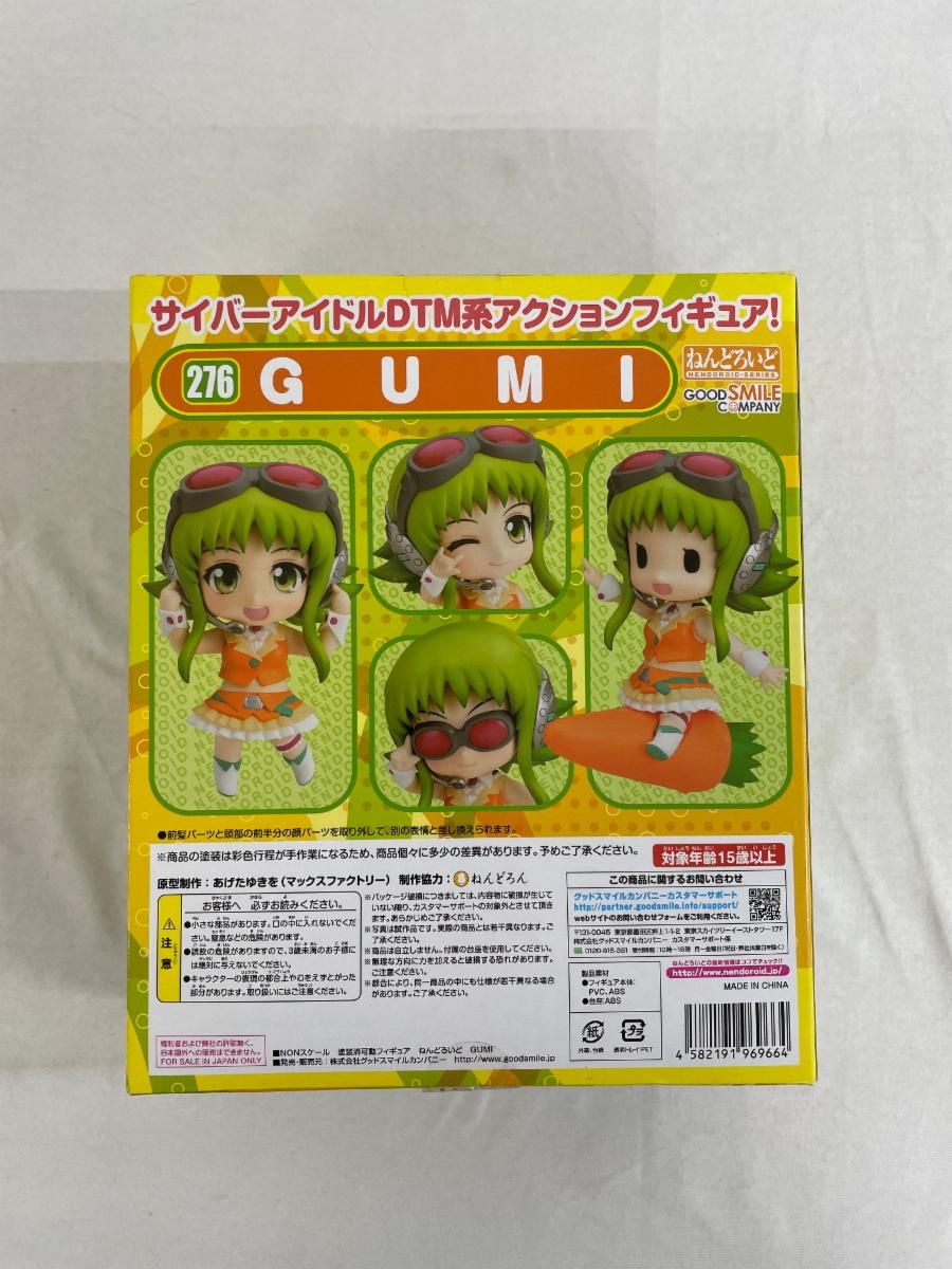 未開封】ねんどろいど 276 バーチャルボーカリスト Megpoid GUMI