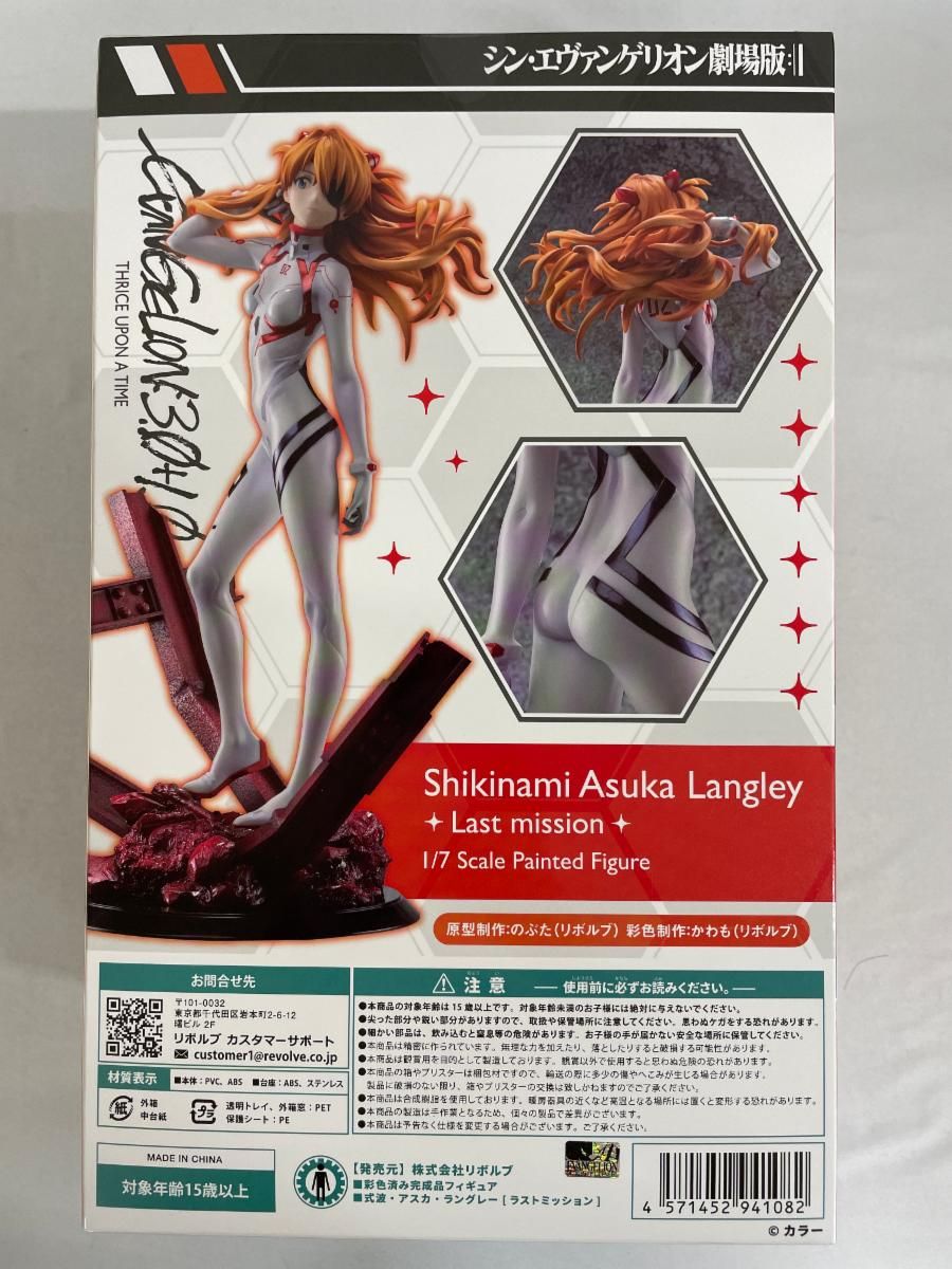 未開封】式波・アスカ・ラングレー [ラストミッション] 1/7 塗装済み