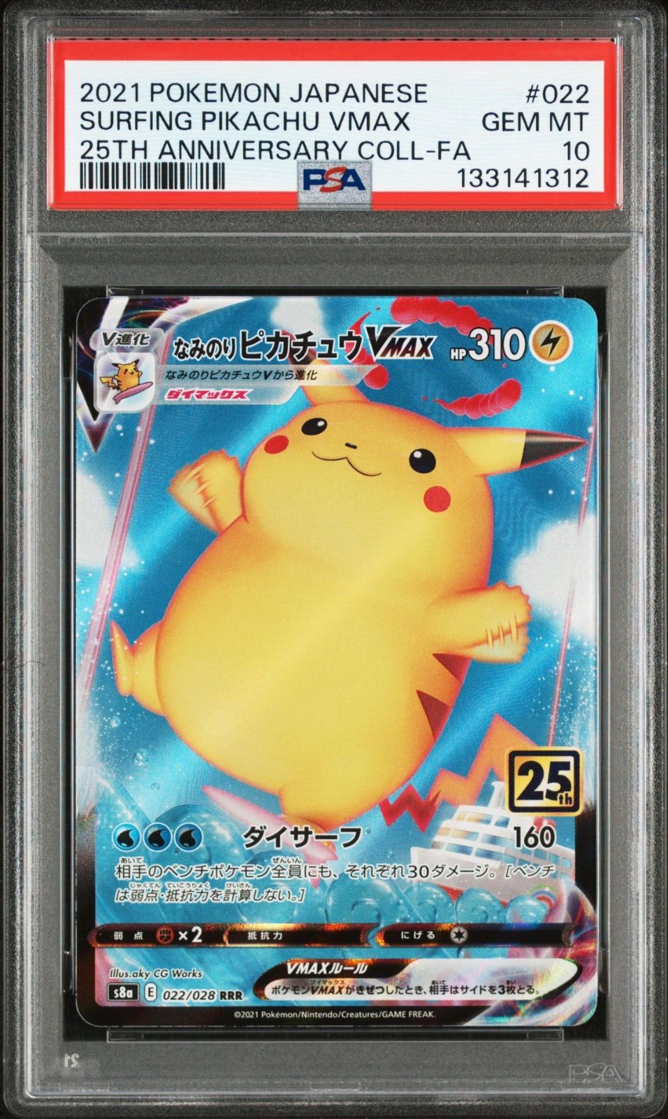 PSA10】 なみのりピカチュウVMAX RRR 25th - メルカリ