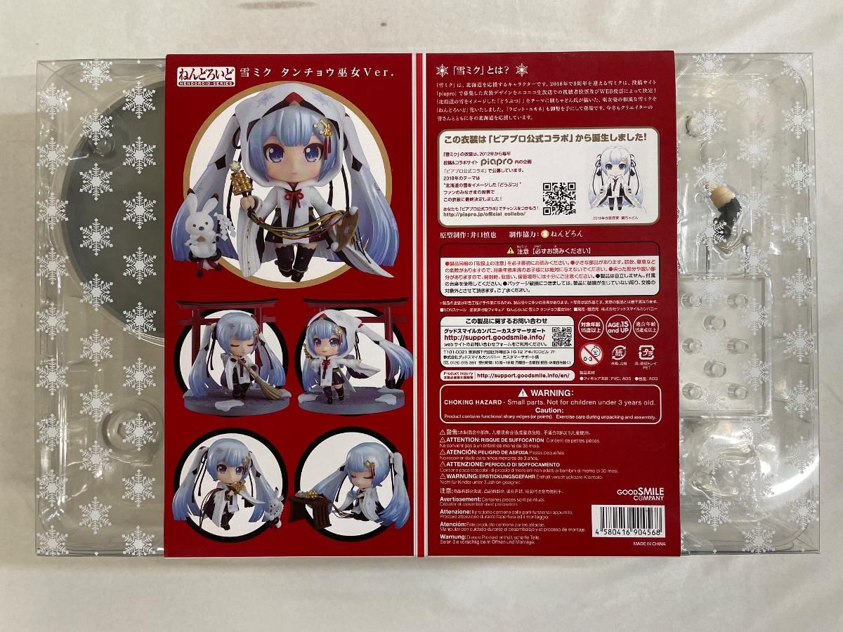 未開封】ねんどろいど キャラクター・ボーカル・シリーズ01 初音ミク