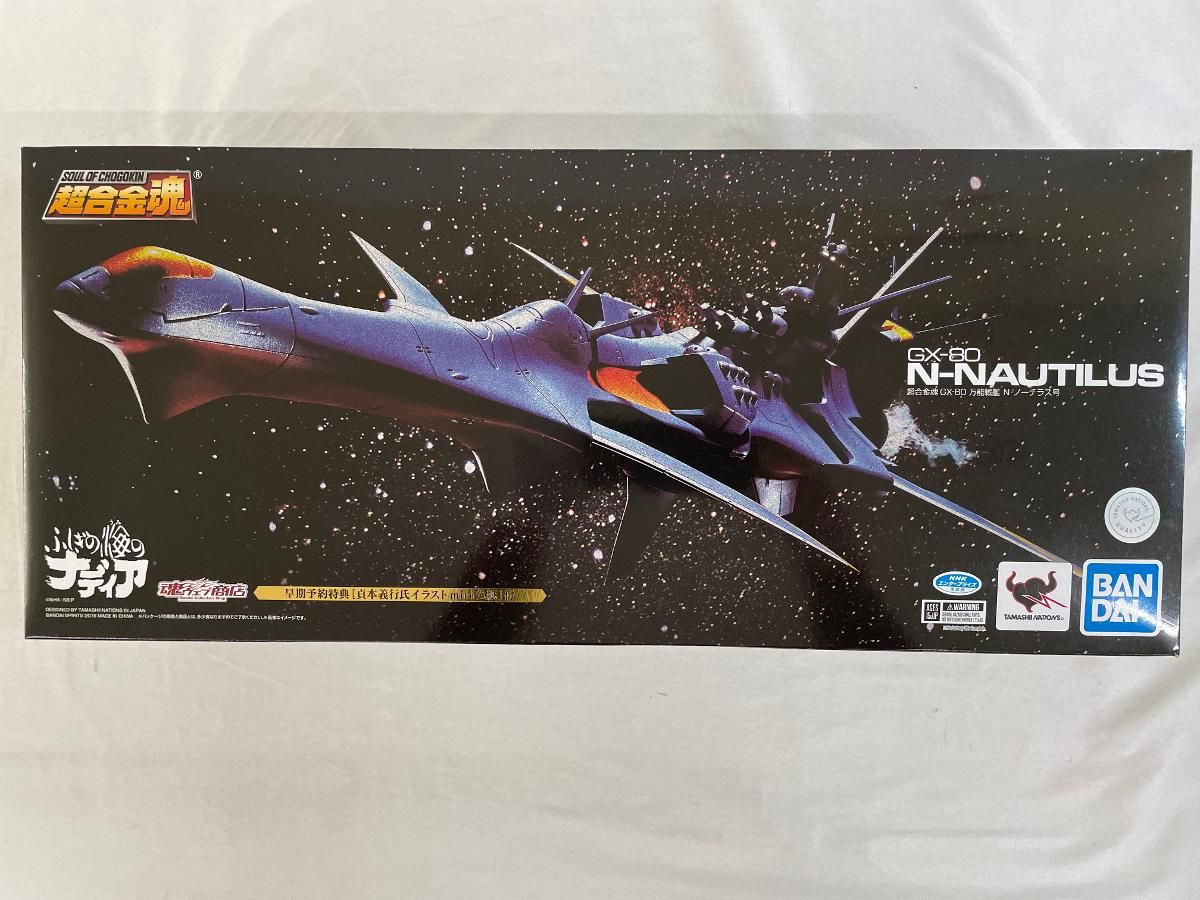 Y*K様 超合金魂GX-80　ふしぎの海のナディア　万能戦艦　N−ノーチラス号 ♪超合金魂 ふしぎの海のナディア GX-80 万能戦艦 Ν-ノーチラス号 通常