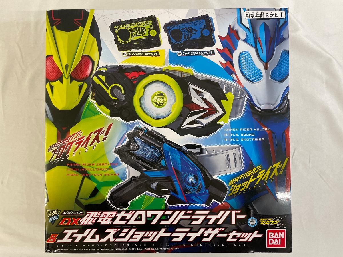 変身ベルト DX飛電ゼロワンドライバー＆エイムズショットライザーセット 仮面ライダーゼロワン 同梱不可