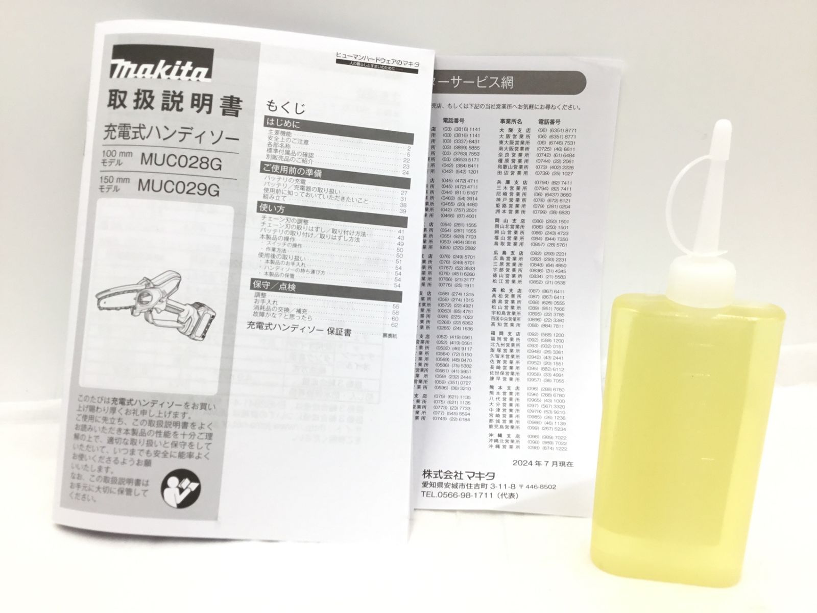 Makita マキタ 40Vmax150mm充電式ハンディソー MUC029GZN IT2J9S9PERFW エコツール豊田インター店 M02