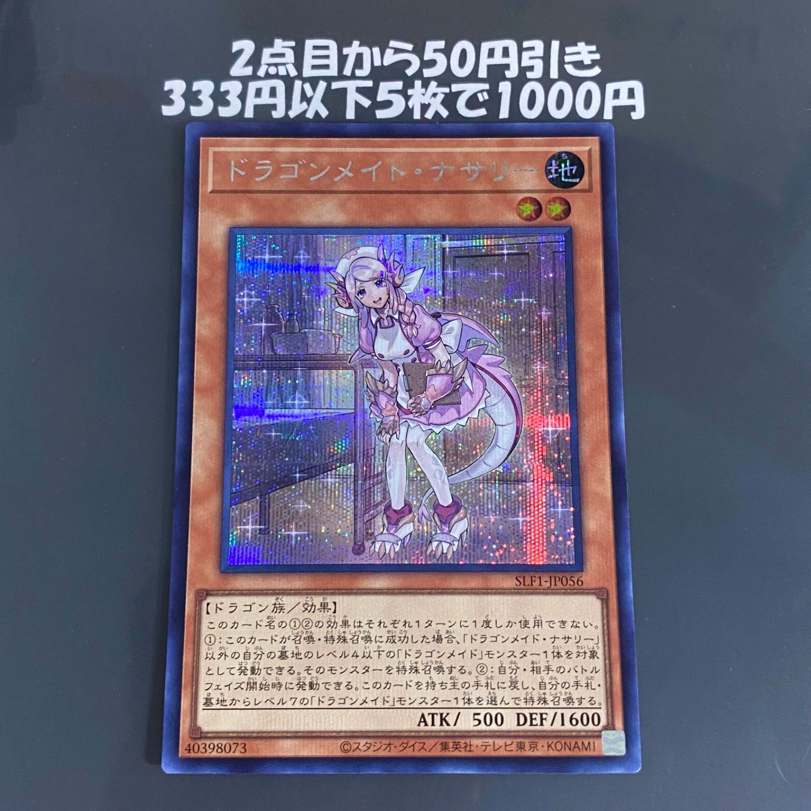 遊戯王 PSA7 現存5枚 ドラゴンメイド・チェイム 20thシークレット 遊戯王 PSA7 現存5枚 ドラゴンメイド・チェイム 20thシークレット
