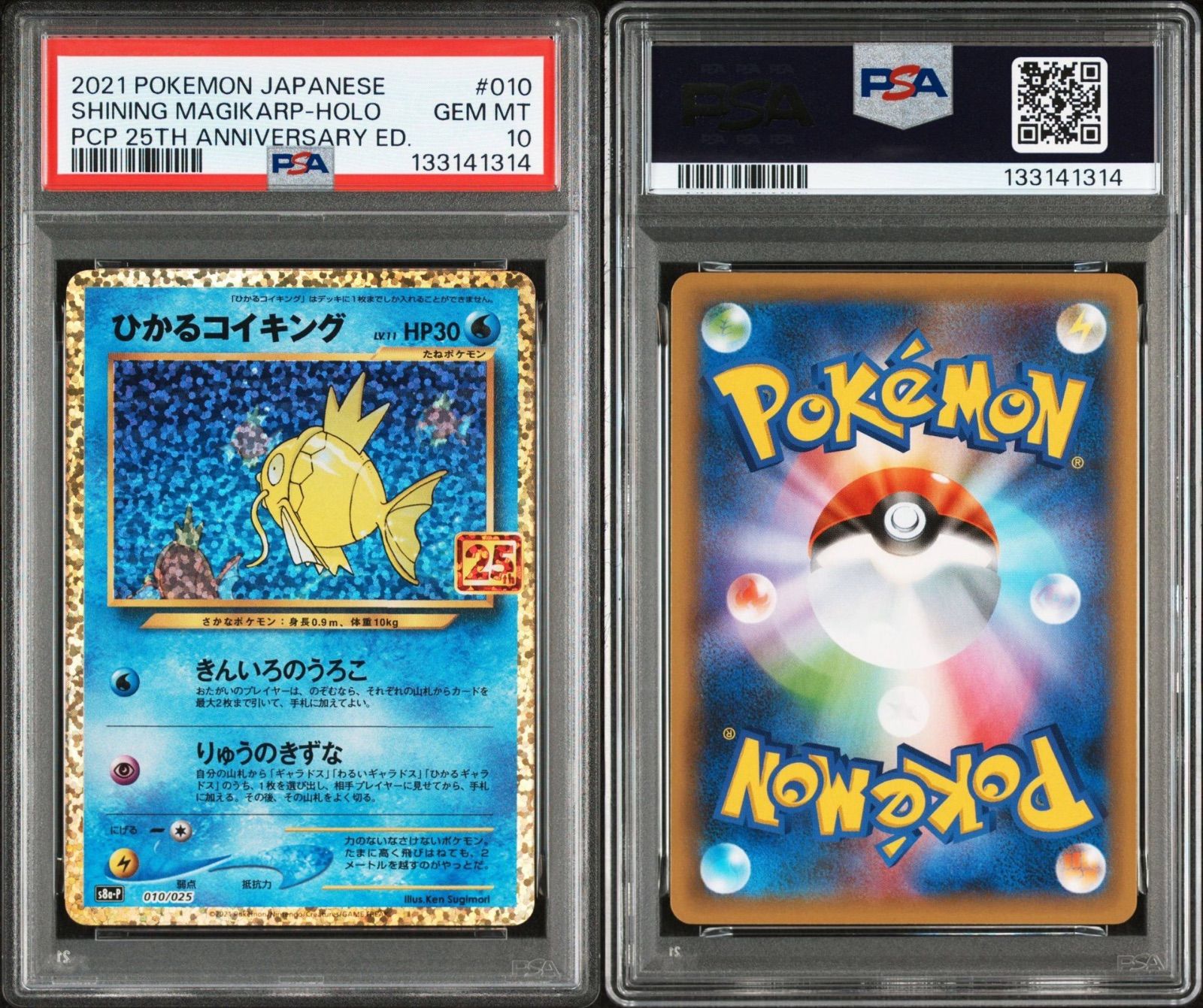 ひかるコイキング 25th プロモ PSA10 ひかるコイキング 25th PSA10 - メルカリ