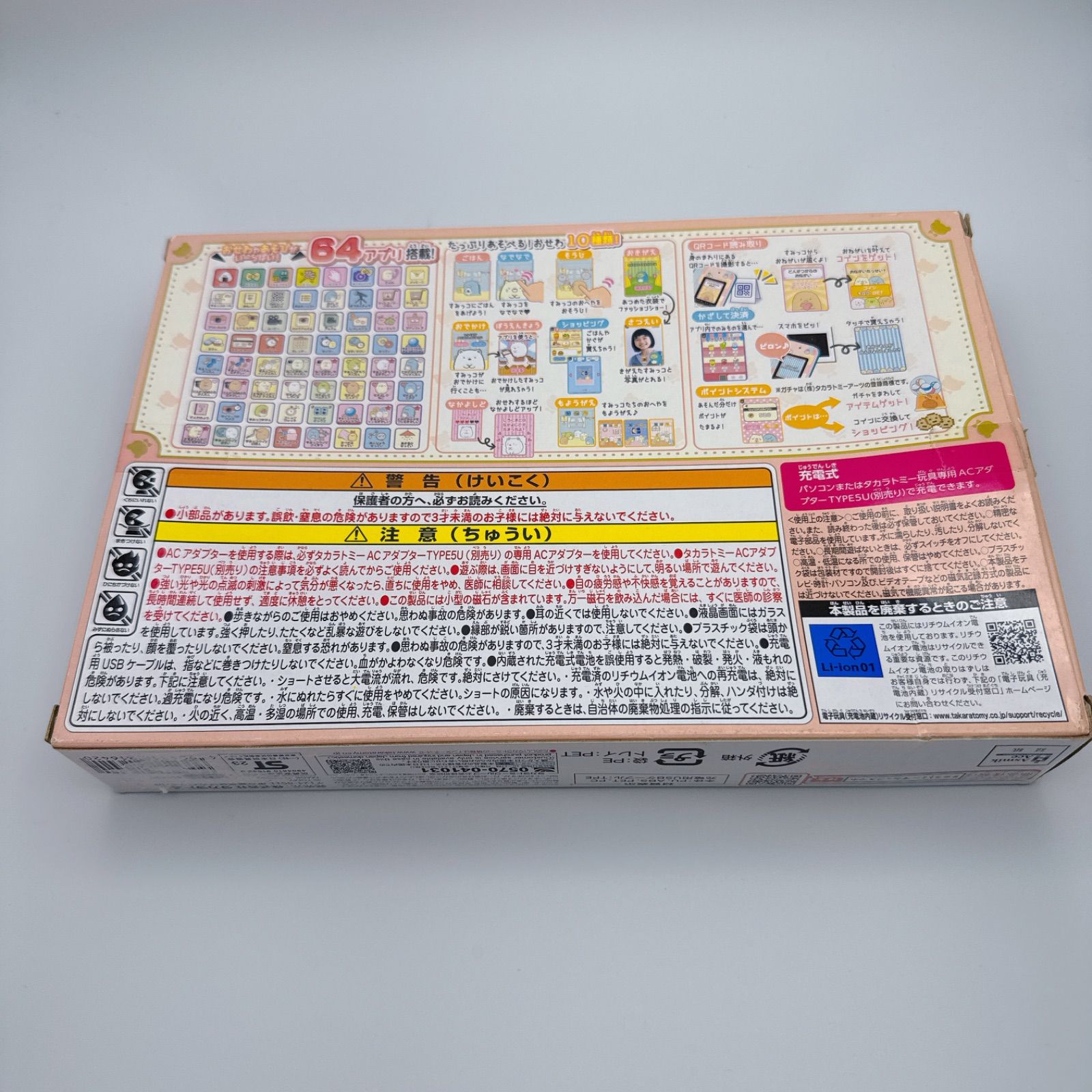 おせわでいっぱいアプリがプラス すみっコスマホ 映画 すみっコぐらし ツギハギ