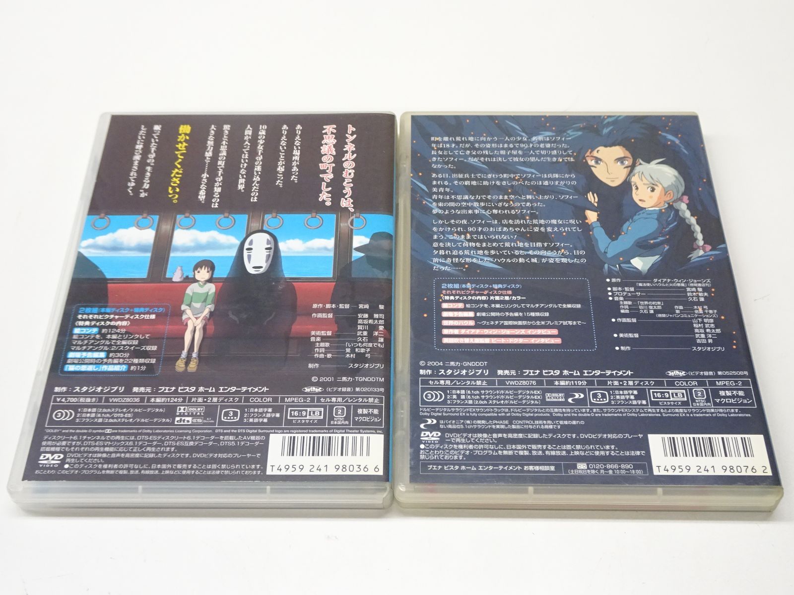 千と千尋の神隠し ハウルの動く城 DVD 2点セット - メルカリ