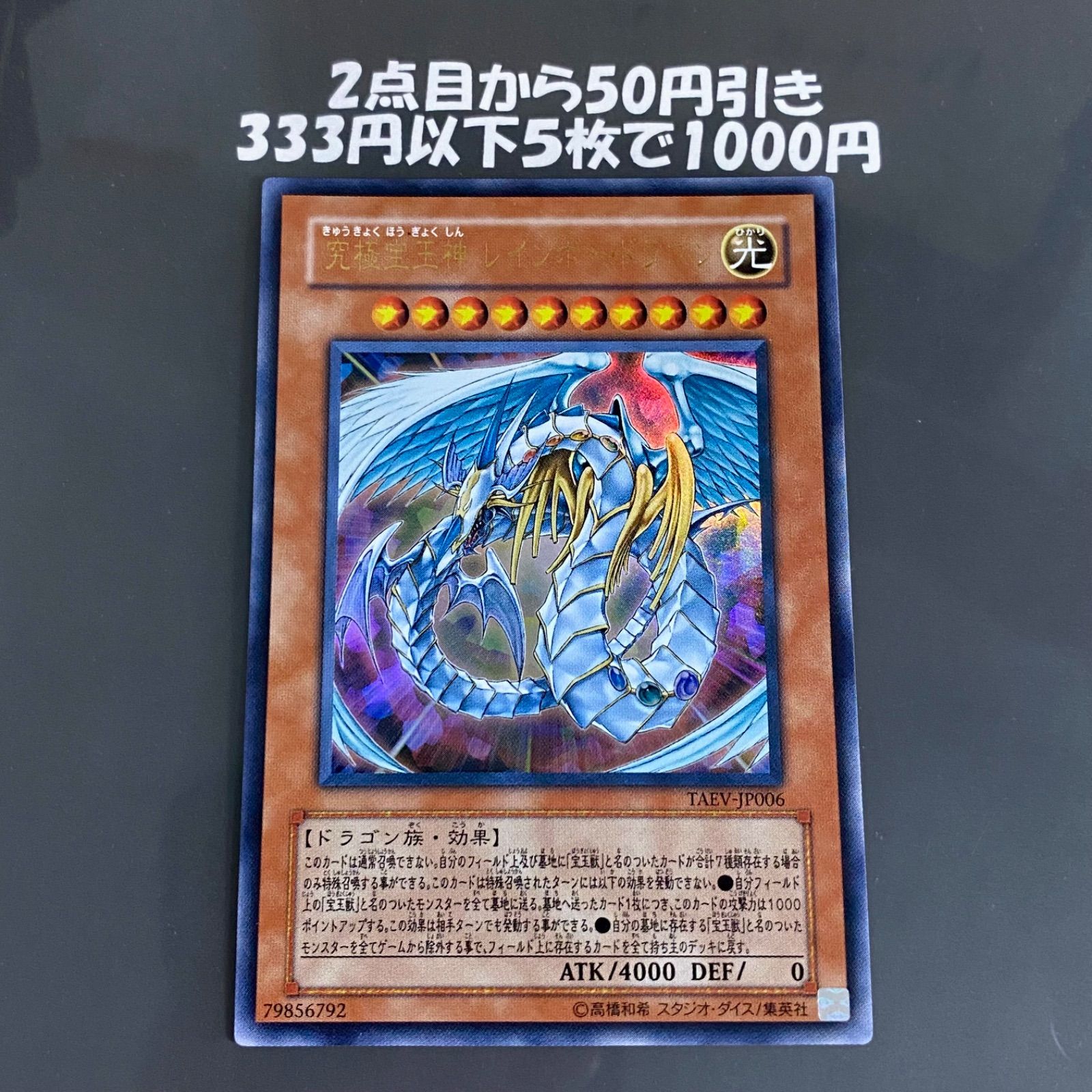 よ*)様 【PSA10】「究極宝玉神レインボー・ドラゴン」TAEV ウルトラ よ*)様 【PSA10】「究極宝玉神レインボー・ドラゴン」TAEV ウルトラ