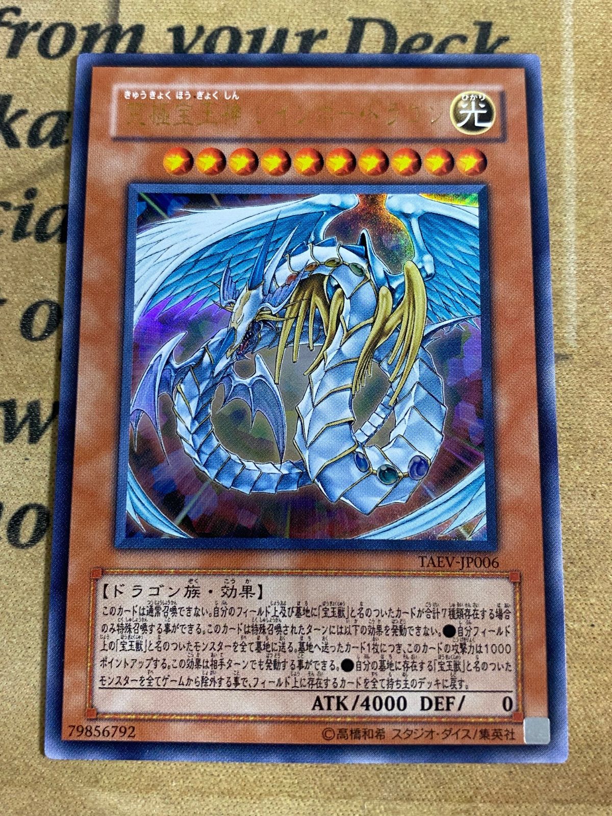 遊戯王 究極宝玉神レインボードラゴン TAEV ウルトラ - メルカリ