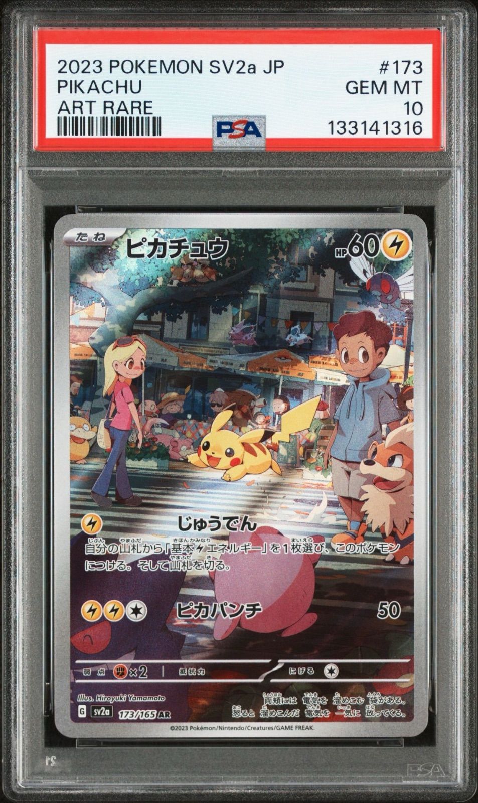 PSA10】 2連番 ピカチュウ AR ポケモンカード151 - メルカリ
